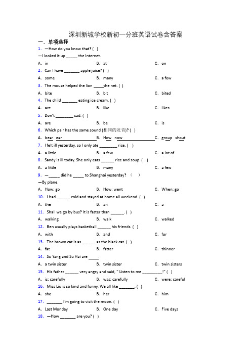 深圳新城学校新初一分班英语试卷含答案