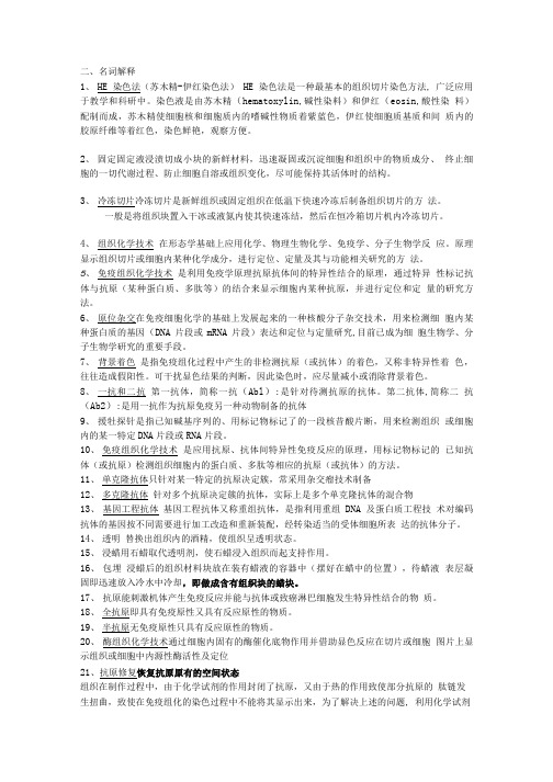 形态学实验技术习题.doc