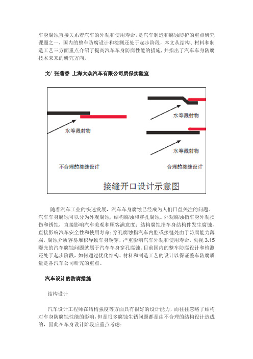 汽车防腐设计