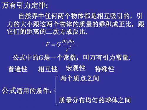 高一物理最新教案-常量的测定 精品