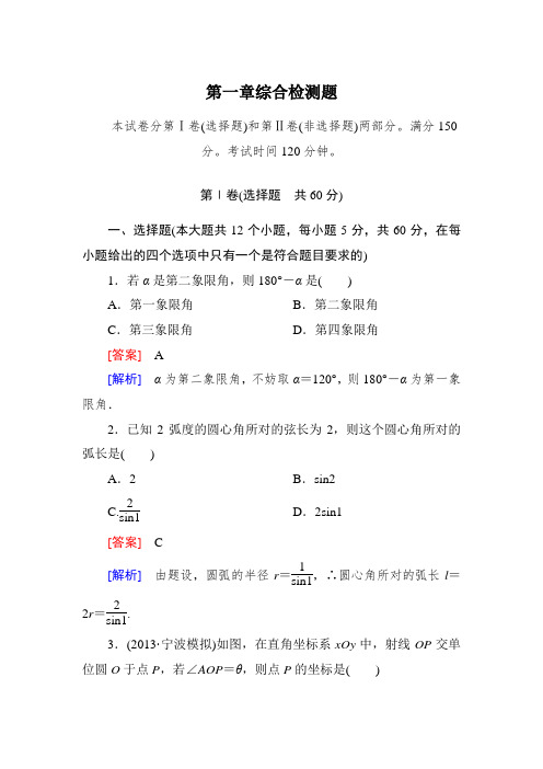 高一数学(人教A版)必修4第一章综合检测题