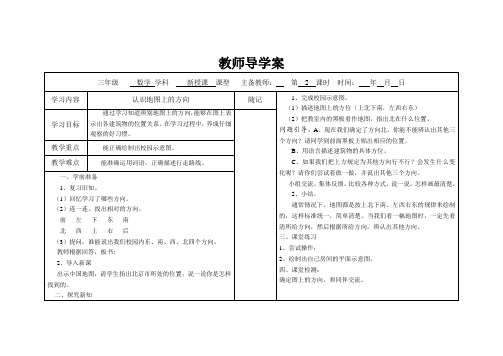 认识地图上的方向导学案