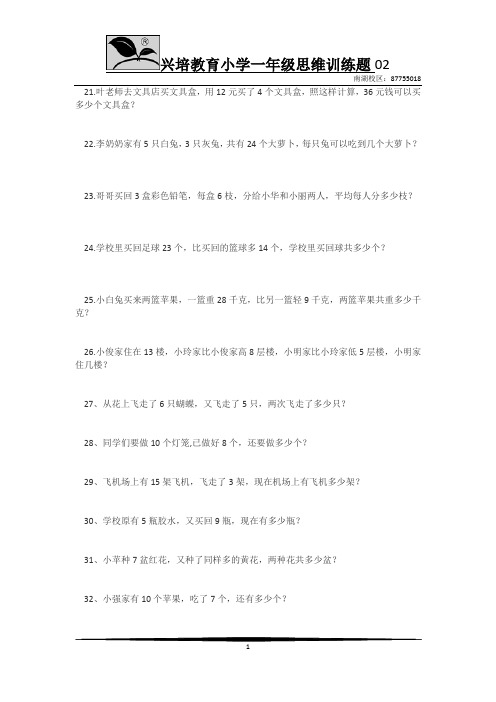 一年级思维训练题02
