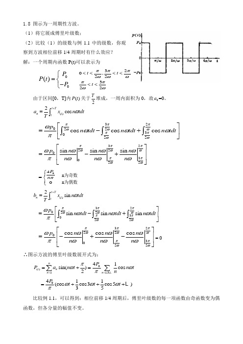 振动力学课后答案