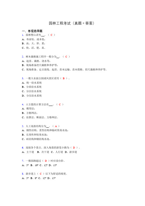 最新园林工程考试试题(含答案)aea