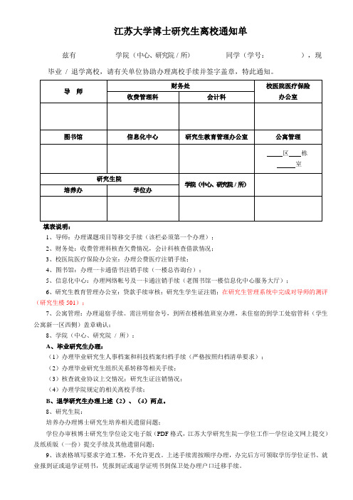 博士研究生离校通知单