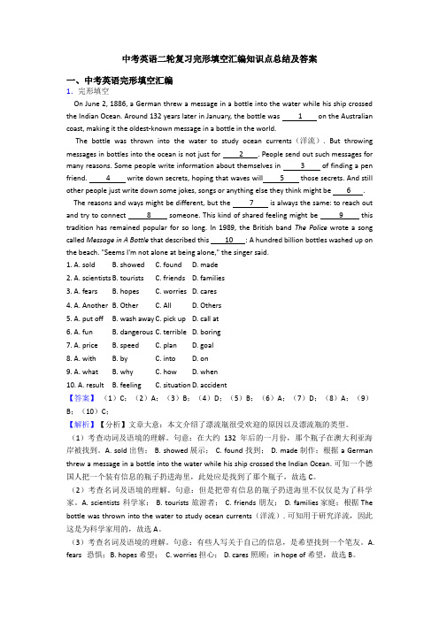 中考英语二轮复习完形填空汇编知识点总结及答案