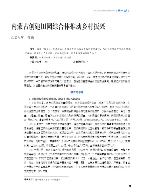 内蒙古创建田园综合体推动乡村振兴