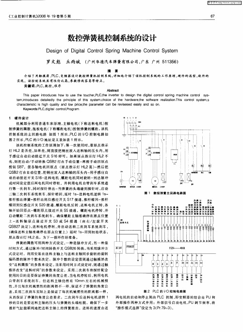 数控弹簧机控制系统的设计