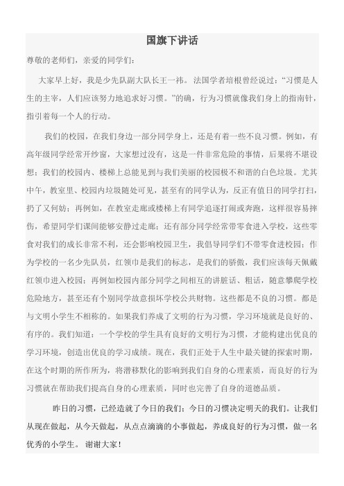 国旗下讲话 Word 文档 (2)