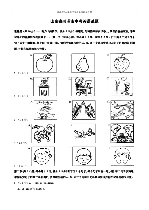 菏泽市2020年中考英语试题及答案