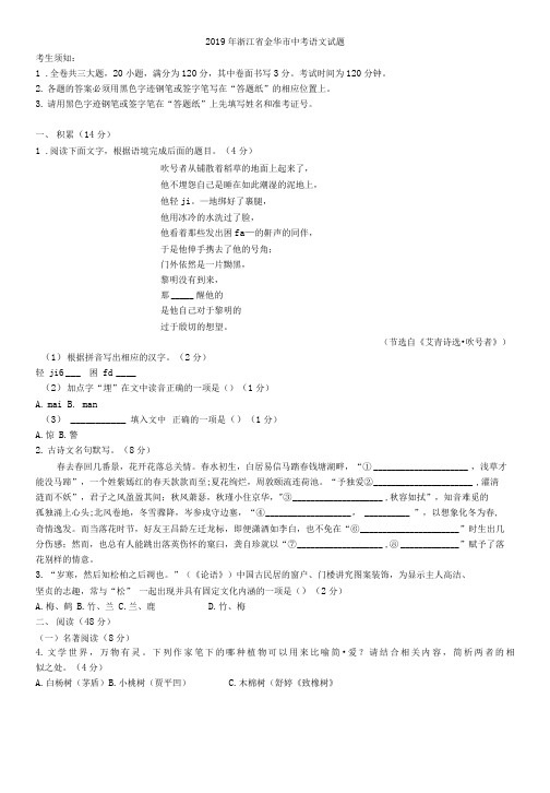 2019年浙江省金华市中考语(word版,有答案)