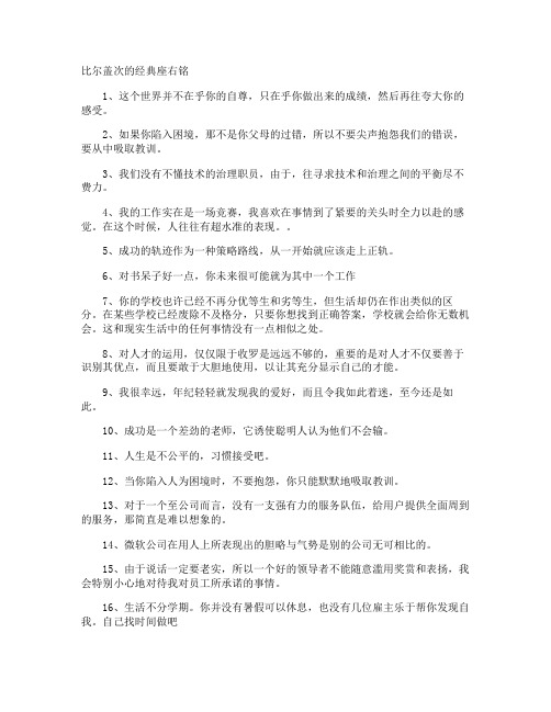 比尔盖次的经典座右铭