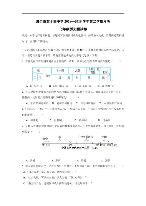 学18—19学年下学期八年级第一次月考历史试题(附答案)