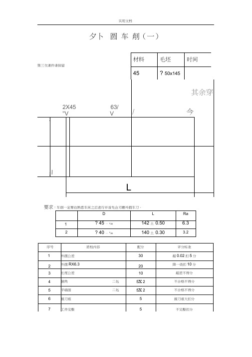 (完整版)数控车工普车操作图纸大全