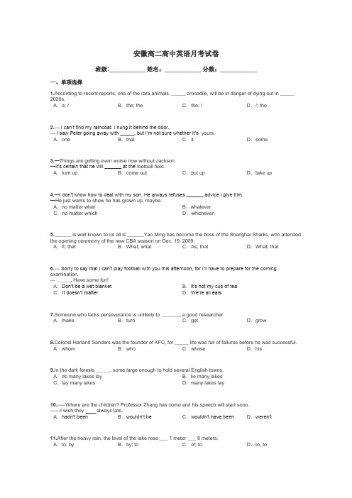 安徽高二高中英语月考试卷带答案解析
