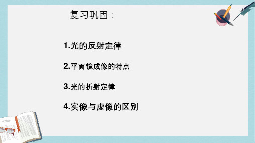 八年级物理上册4.5光的色散(上课)ppt课件(人教版)