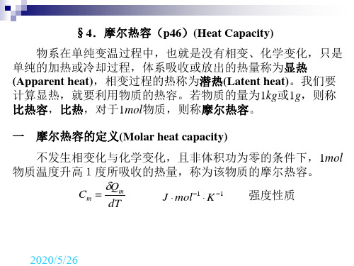 ch2.4热容