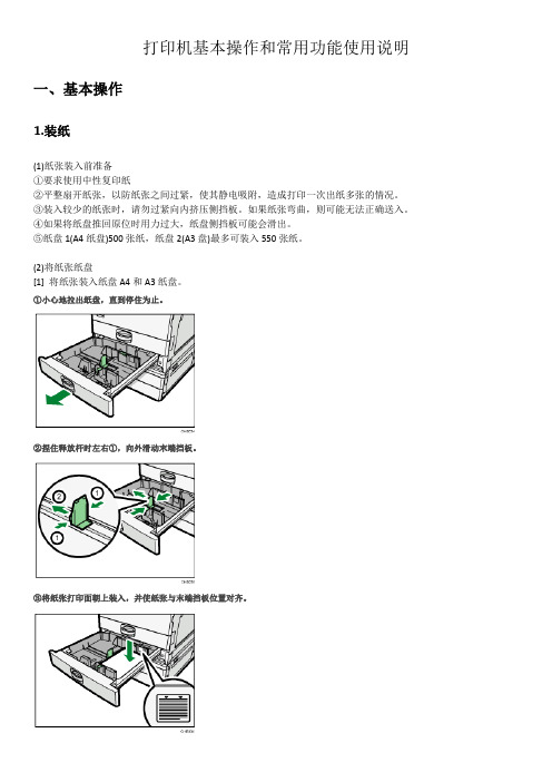 理光ricoh打复印一体机使用说明