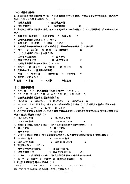 质量工程师考题(附答案)