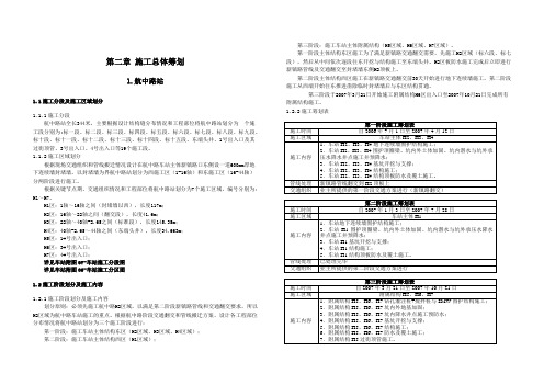 地铁施工组织设计三站两区间