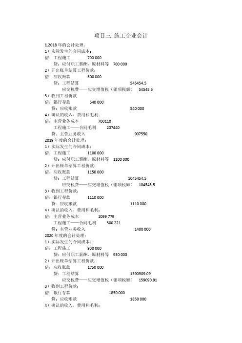 项目三 施工企业会计习题答案