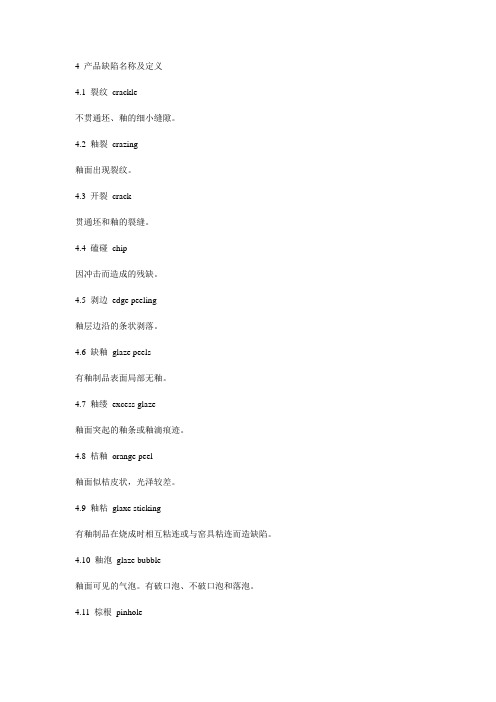 陶瓷缺陷名词