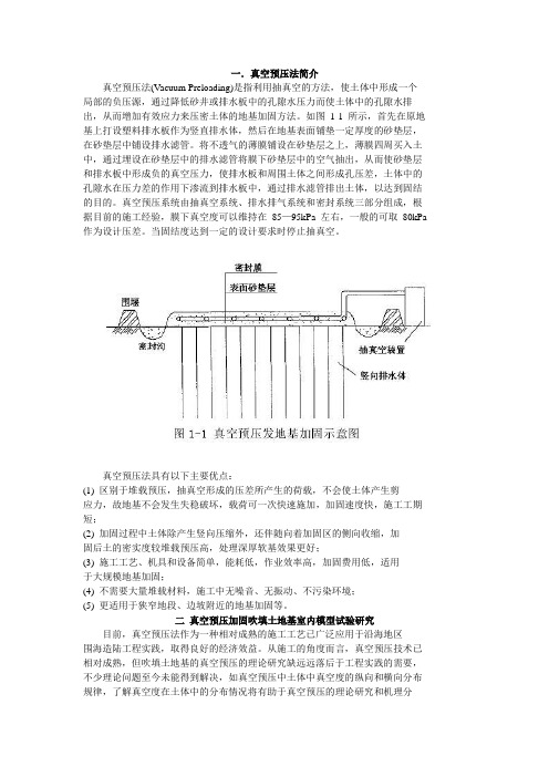 真空预压法简介