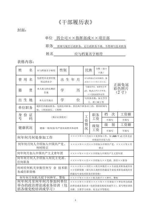 干部履历表填写范本