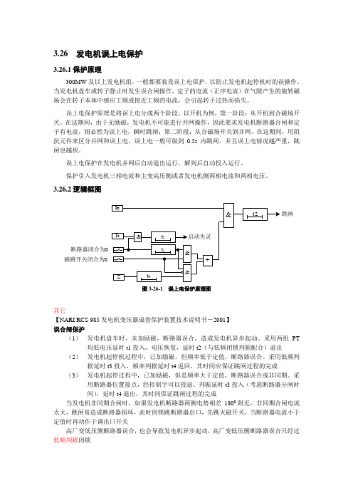 误上电保护