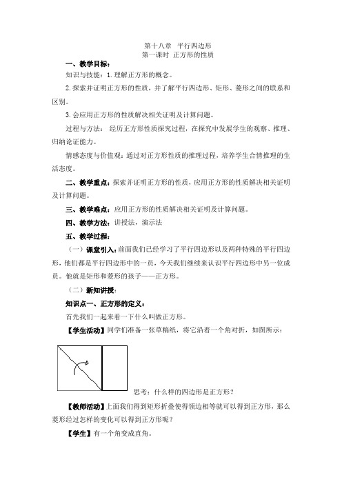 新北师大版九年级数学上册《一章 特殊平行四边形  3 正方形的性质与判定  正方形的判定》公开课教案_10