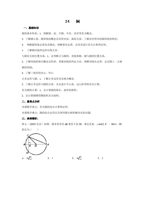 (人教版)九年级上册数学《圆》知识小结