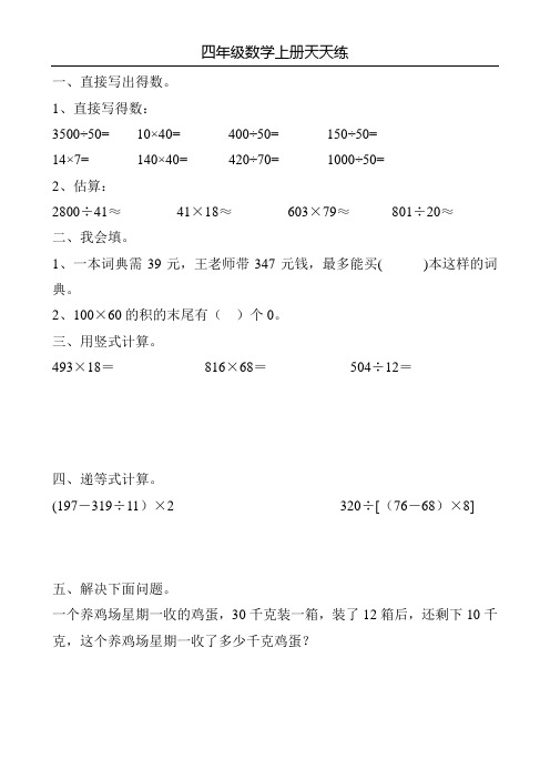 四年级数学上册天天练134