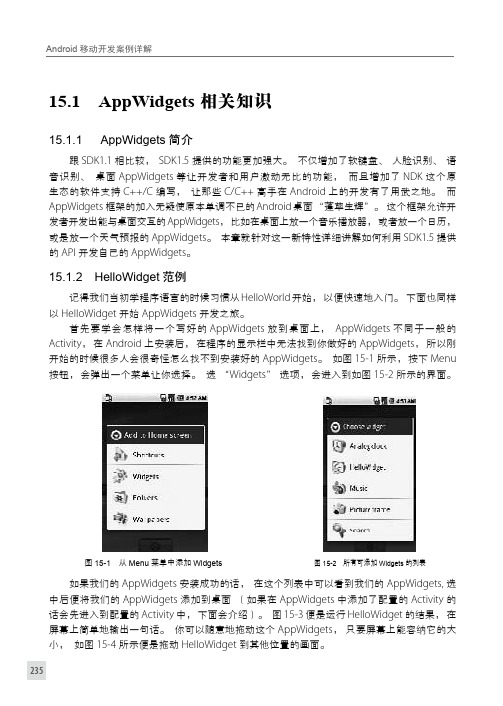 15.1 AppWidgets相关知识_Android移动开发案例详解_[共6页]