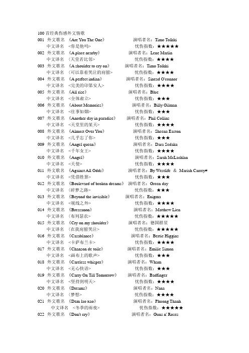 100首经典伤感外文情歌