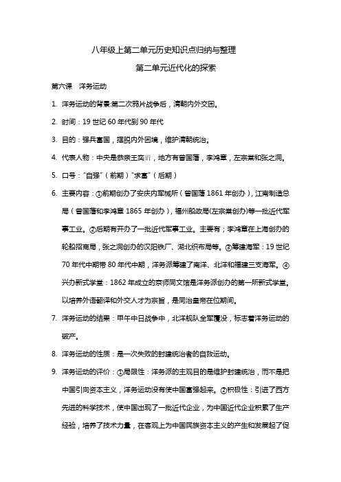 八年级上第二单元历史知识点归纳与整理