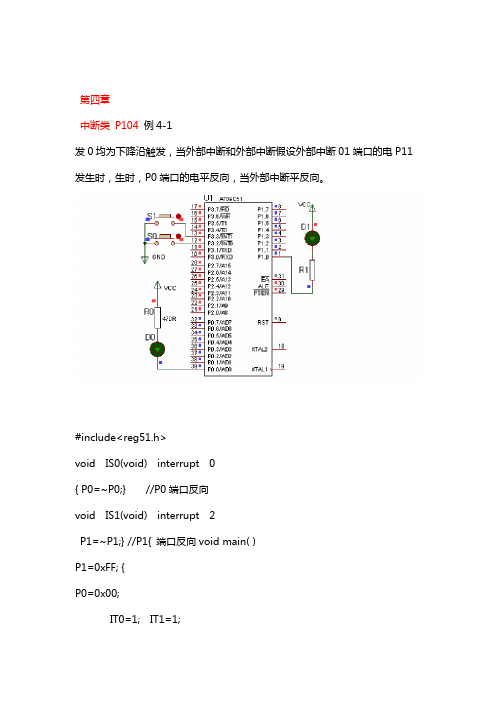 单片机的C语言程序设计与运用第2版期末复习题及答案2