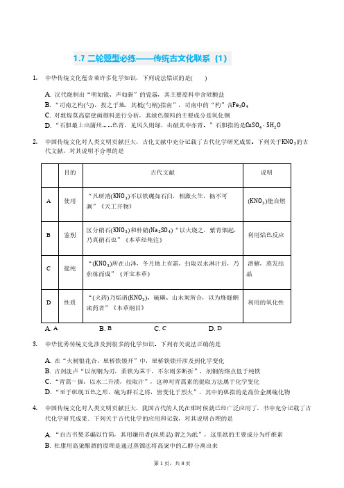 1.7二轮题型必练——传统文化练习(1)