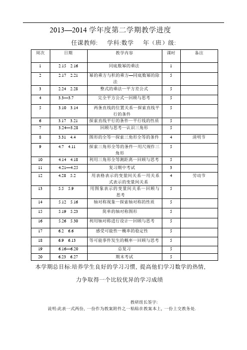 (共139页)【北师大版】七年级数学下册全册教案 (全册)教学设计(打印版) 