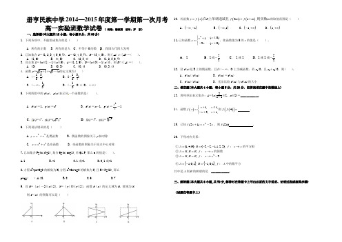 高一月考1数学试卷及答案