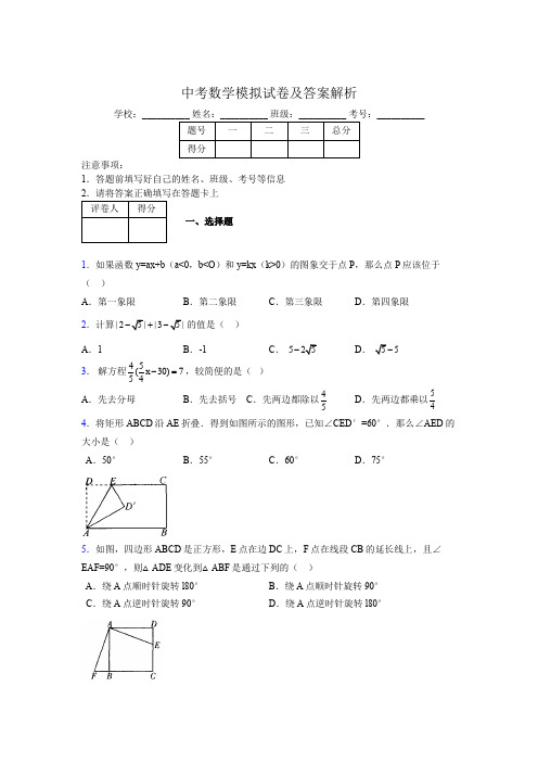 2020年中考数学重点难点易错100题集锦985797