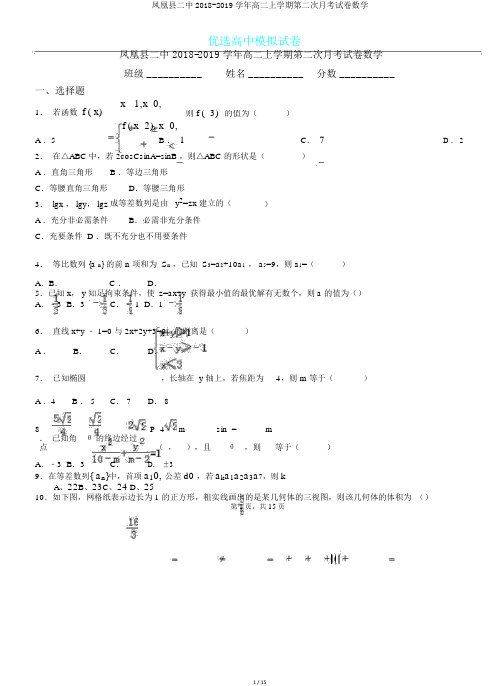 凤凰县二中2018-2019学年高二上学期第二次月考试卷数学.doc