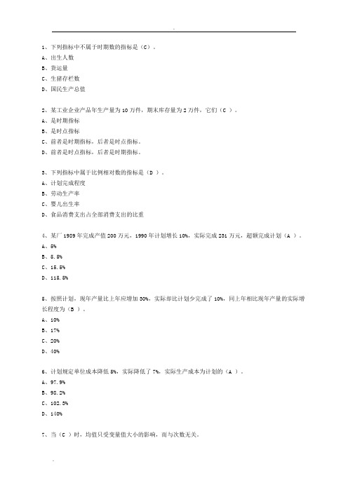 地质大学统计学试题及答案