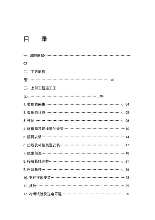 接触网上部施工技术交底全电子教案