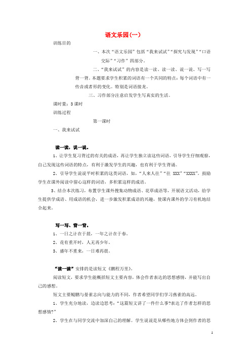 四年级语文下册语文乐园1教案鄂教版2019081218