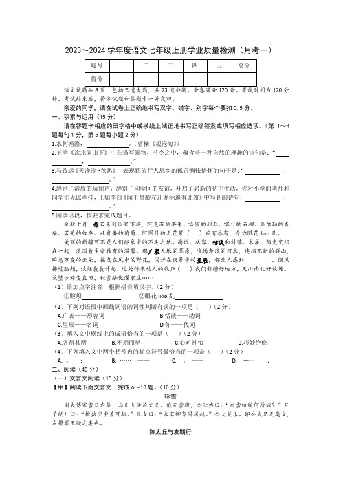 吉林市吉化实验学校2023-2024学年七年级上学期9月月考语文试题