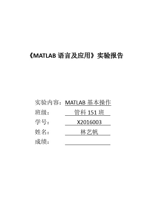 MATLAB实验一(课后练习答案)