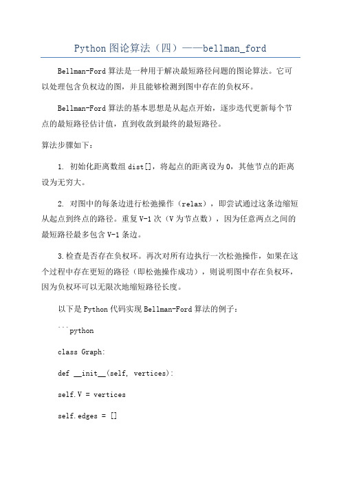 Python图论算法(四)——bellman_ford