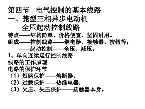 2-2-全压起动控制线路