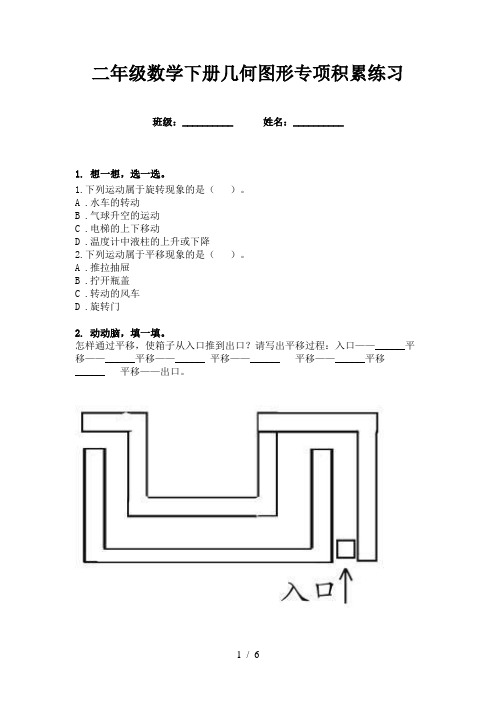 二年级数学下册几何图形专项积累练习